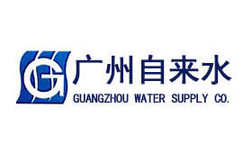 廣州市自來水公司